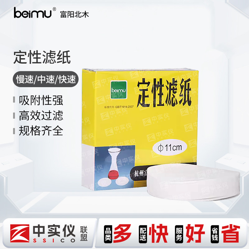 北木定性滤纸圆形快中慢速实验室机油试纸大张过滤纸60*60CM工业
