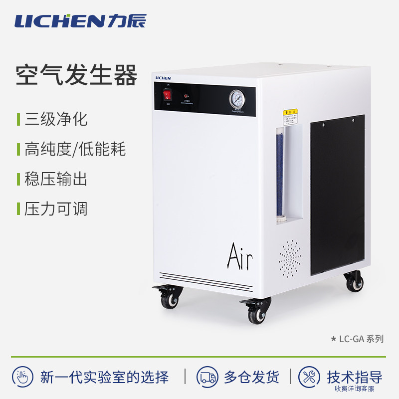 力辰科技气体发生器实验室空气发生器气相色谱仪氢气空气净化