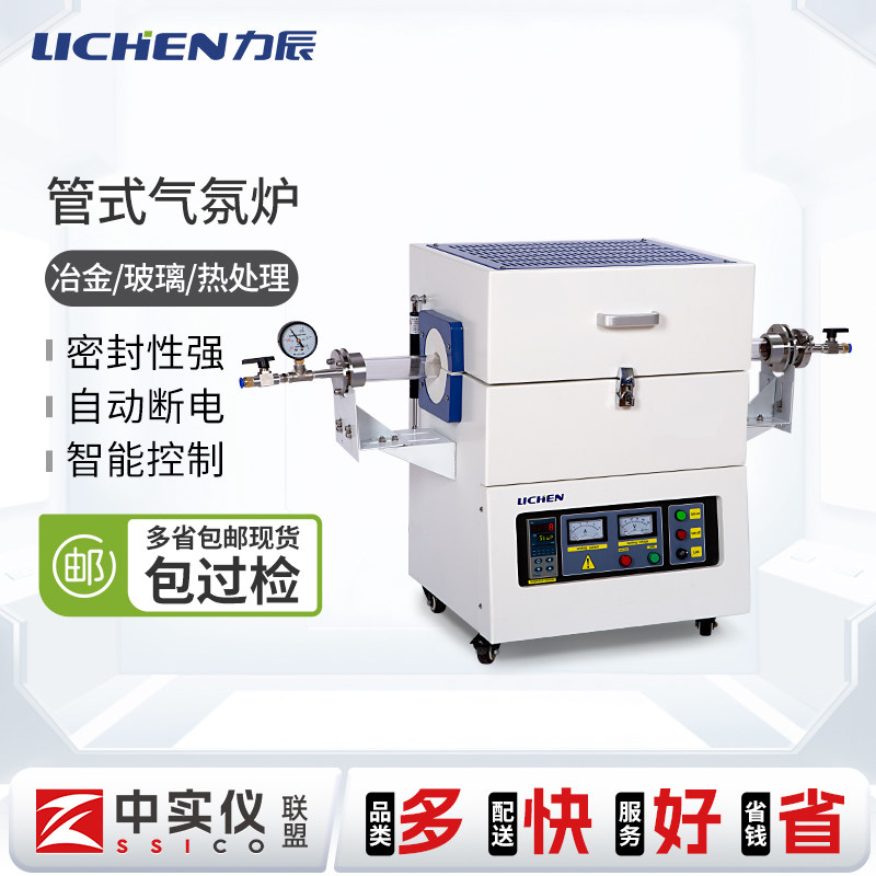 力辰科技管式气氛炉实验室高温真空炉工业管式电阻炉1700℃高温炉