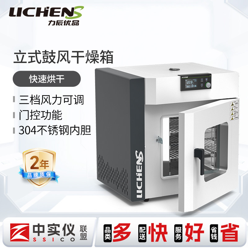 力辰优品立式鼓风干燥箱实验室工业烘箱电热恒温烤箱药材烘箱