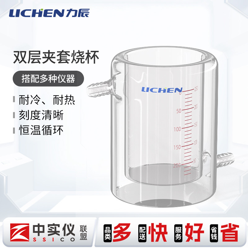 力辰科技实验室加厚双层夹套烧杯带刻度双层玻璃杯可搭配恒温槽