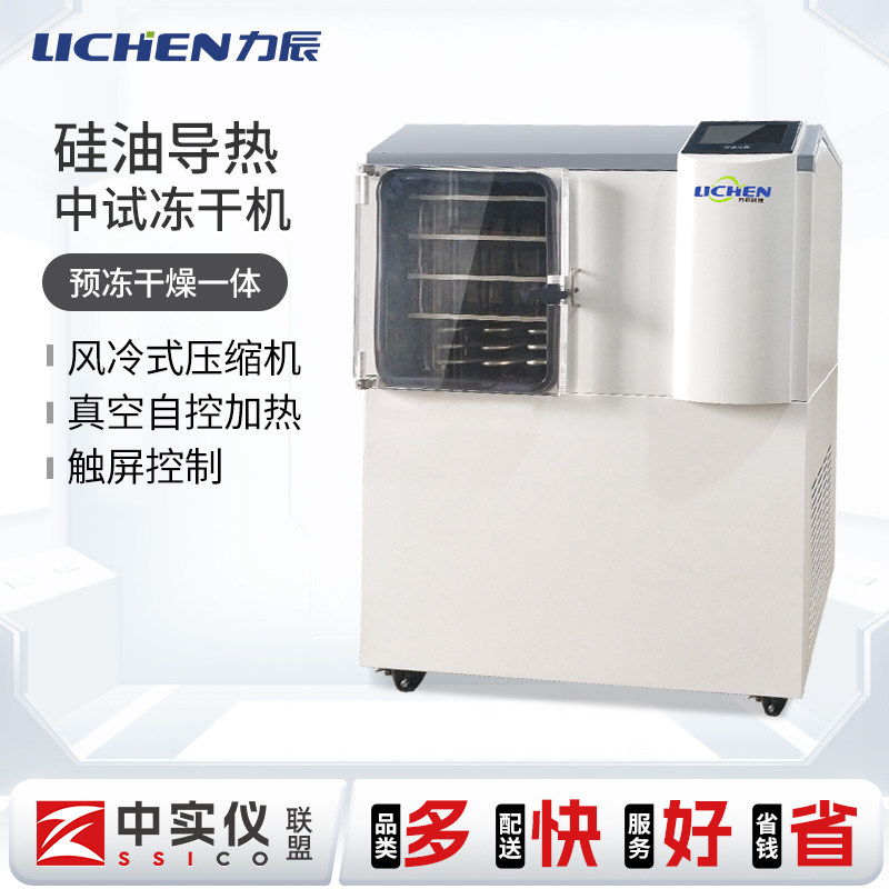 力辰科技硅油导热中试冷冻干燥机冻干机生物蛋白酶用虫草食品药品