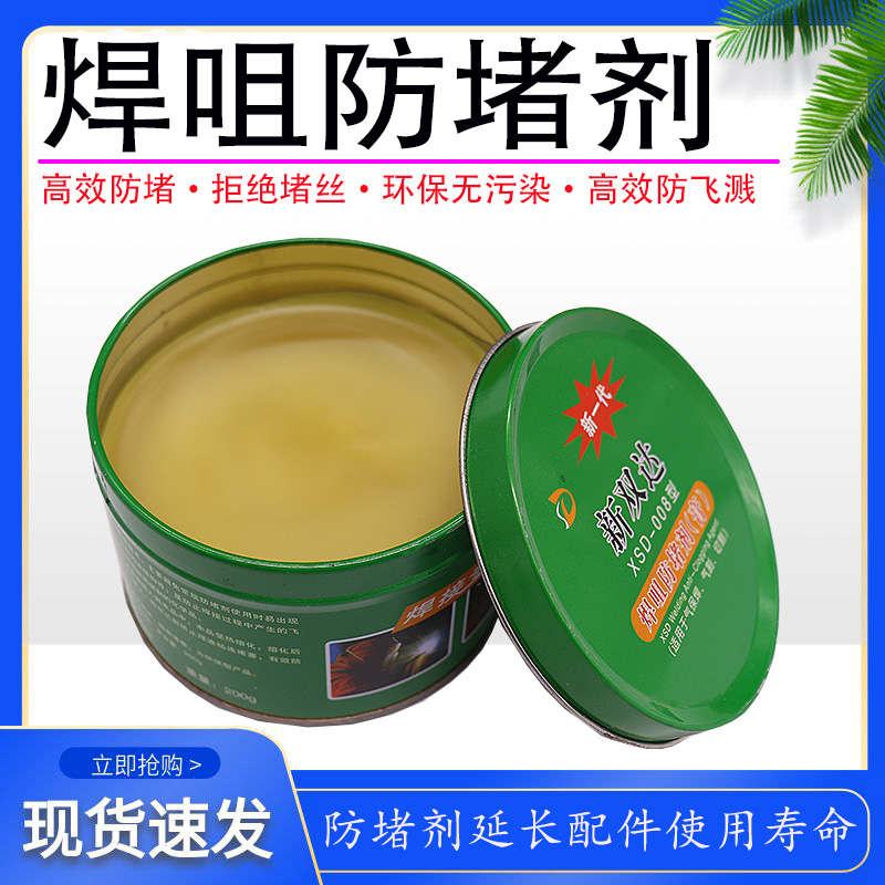 Anti-blocking paste welding nozzle anti-blocking agent two-protection welding gun special gas protection welding machine contact nozzle welding nozzle anti-blocking oil 200g