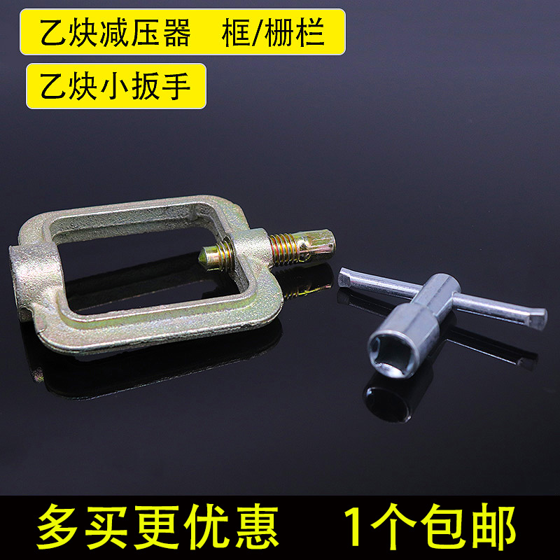 Oxygen acetylene pressure reducer frame Fence wrench 10 * 10 acetylene frame open cylinder wrench within the wrench