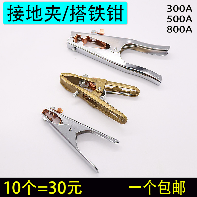 Welding machine accessories pure copper ground clip ground clip 300A An 500 An wire clip argon arc welding two-guarantee welding ground clip