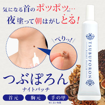 Japanese night use to remove neck chest body skin pox to remove fat particles horny essence eliminate neck oil and fat particles