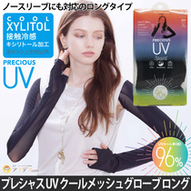 Japan leak finger touch screen sun protection sleeve mesh hole breathable cold feeling quick dry driving riding fishing extended gloves