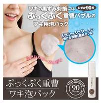 Japanese armpit black and exfoliating foam cleaning cream to remove melanin precipitation and beauty hundred Red care women