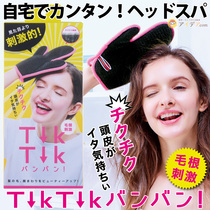 Japanese scalp massage care comb deep cleansing shampoo gloves stimulate circulation and relieve fatigue massager