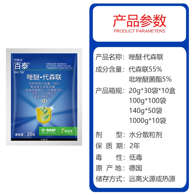 百泰 20g*60 bags of boxed BASF pyrazolestrobinate Desenlian Grape Strawberry Downy mildew bactericide