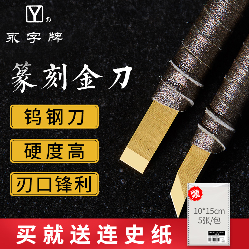 Yongzi brand seal engraving knife CPZ golden knife series study room four treasures gold stone seal tool set carving knife