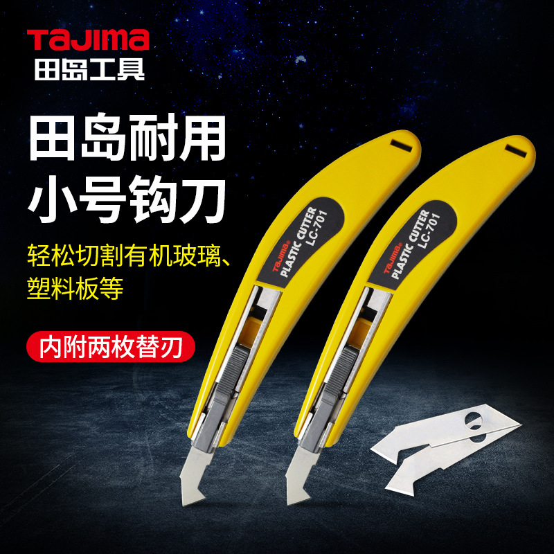 Acrylic cutting knife Tajima small hook knife hook knife LC701B plexiglass plastic plate utility knife blade