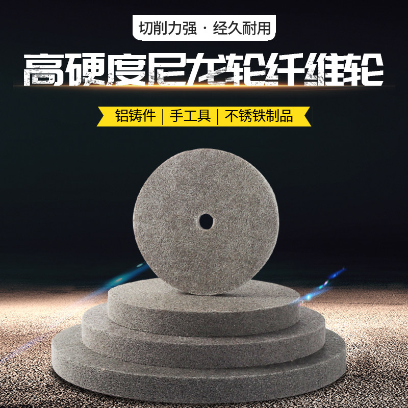 Fiber wheel nylon wheel polishing wheel factory direct sales metal stainless steel non-woven grinding wheel drawing polishing sheet