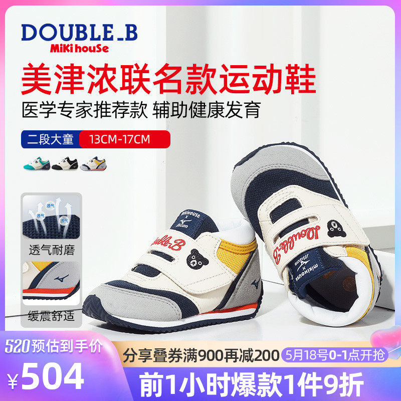 Sneakers MIKIHOUSE DOUBLE_B Mezzinung together with large sticky button two-stage set goods