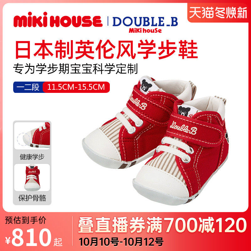 MIKIHOUSE toddler shoes men and women baby Double_B anti-fall functional shoes Japanese-made baby shoes steady shoes