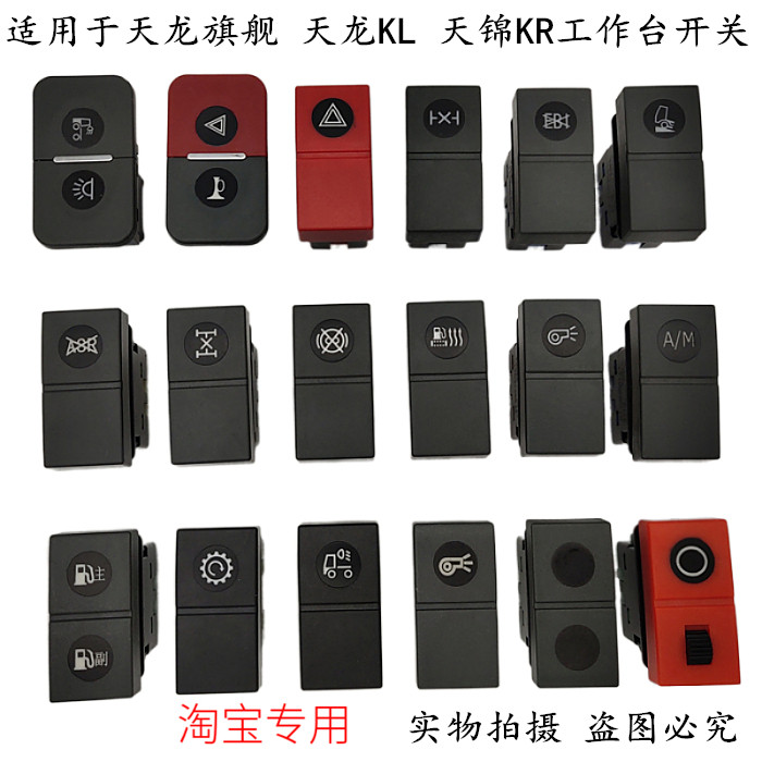 Suitable for Dongfeng original flagship Tianlong instrument table rocker switch workbench rocker switch button