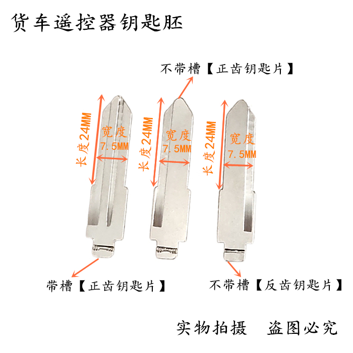 Suitable for the new Dongfeng wagon Sky Jin Tianlong Qianlong version of the control lock remote control Folding Key Hair Germ Key