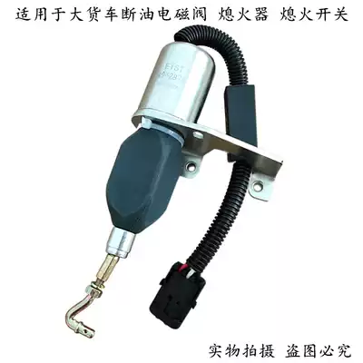 Suitable for Dongfeng Tianlong Tianjin oil-breaking solenoid valve flameout switch Electronic flameout controller Truck car parts