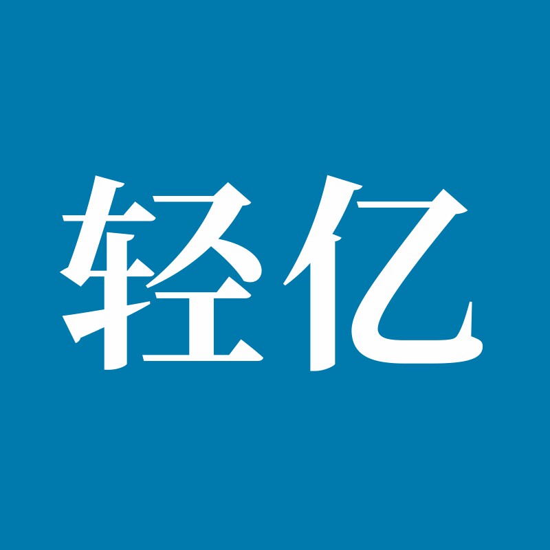 惠州市轻亿广告有限公司