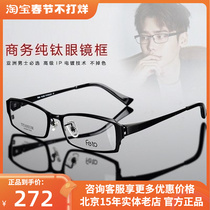 New pure titanium glasses frame mens glasses with finished myopia glasses frame mens and womens full-frame eye frame frame anti-radiation