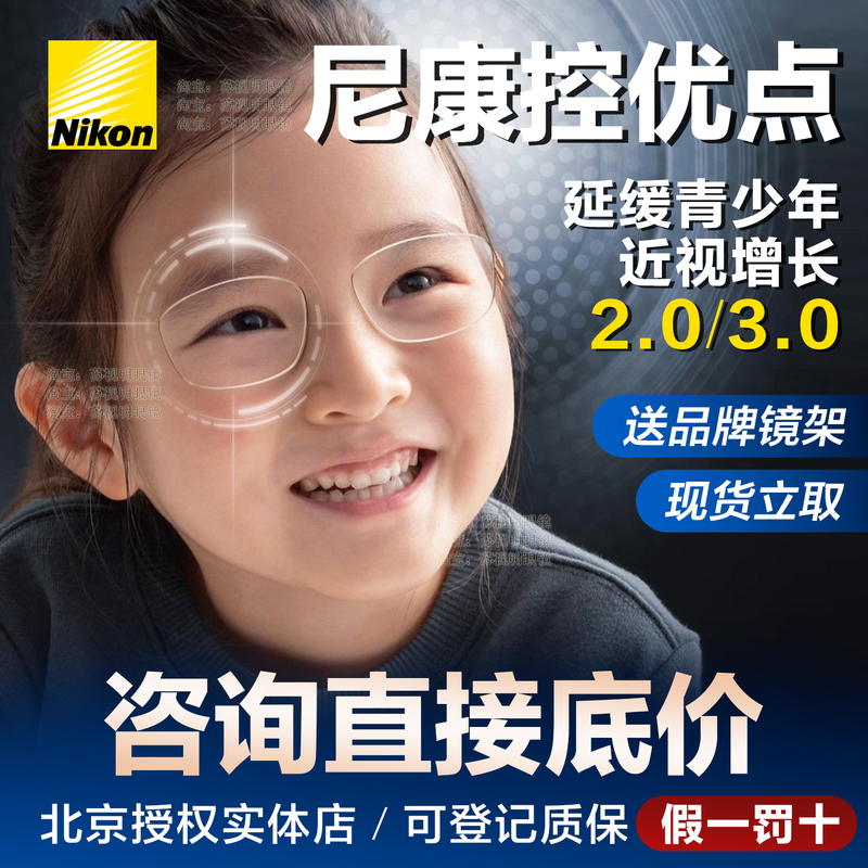 Nikon Advantage Lens 2.0 for Children, Teenagers, and Students to Prevent and Control the Progression of Myopia 3.0 Nikon Advantage Lens 2.0 for Children, Teenagers, and Students to Prevent and Control the Progression of Myopia 3.0