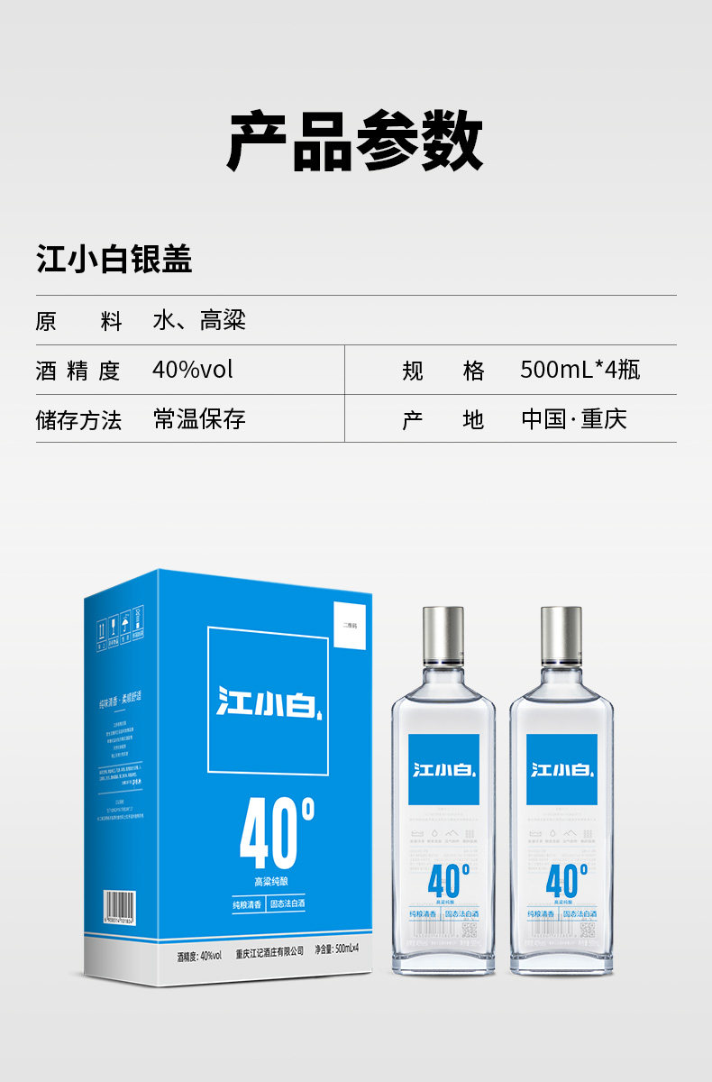 安享好物 安享A级白酒-江小白银盖白酒 国标 