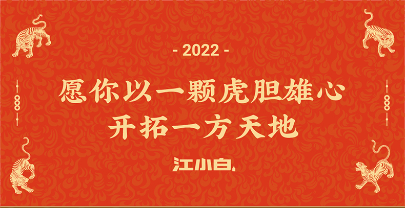 江小白2022年虎年生肖纪念款500mL*2瓶