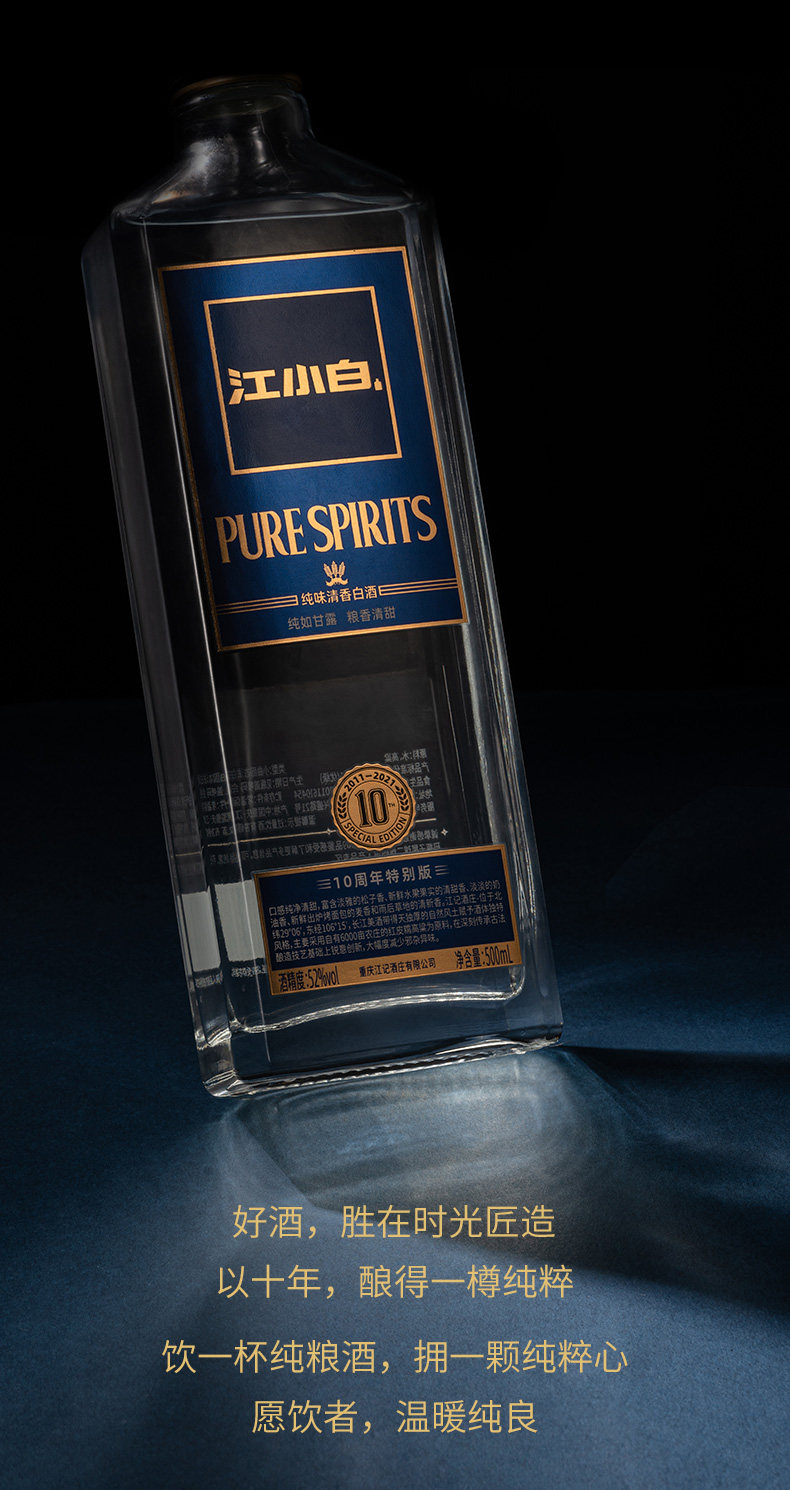 安享好物 安享A级白酒-江小白金盖白酒 国标 