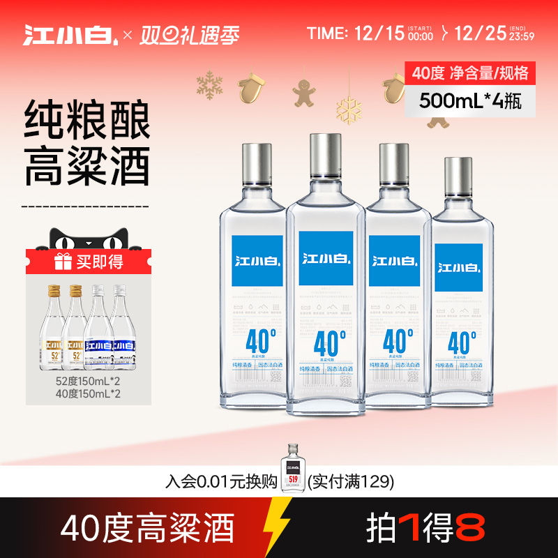 【8瓶】江小白银盖高粱酒40度