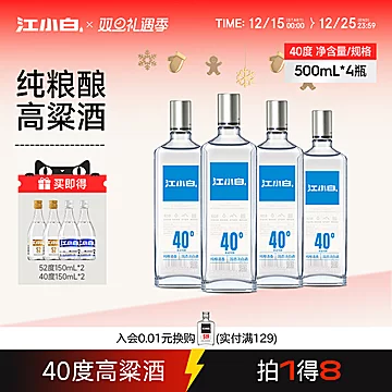【8瓶】江小白银盖高粱酒40度