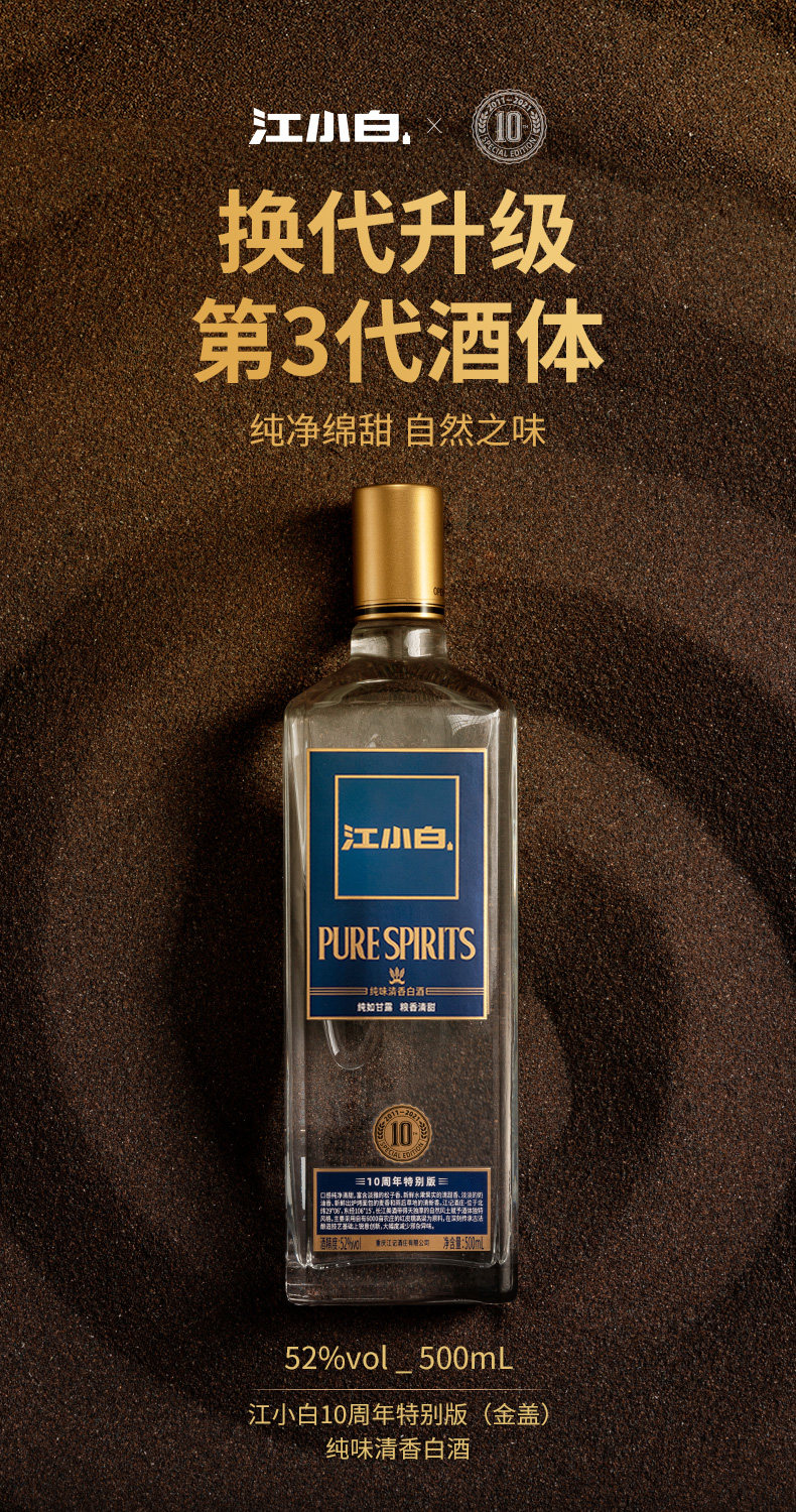 安享好物 安享A级白酒-江小白金盖白酒 国标 