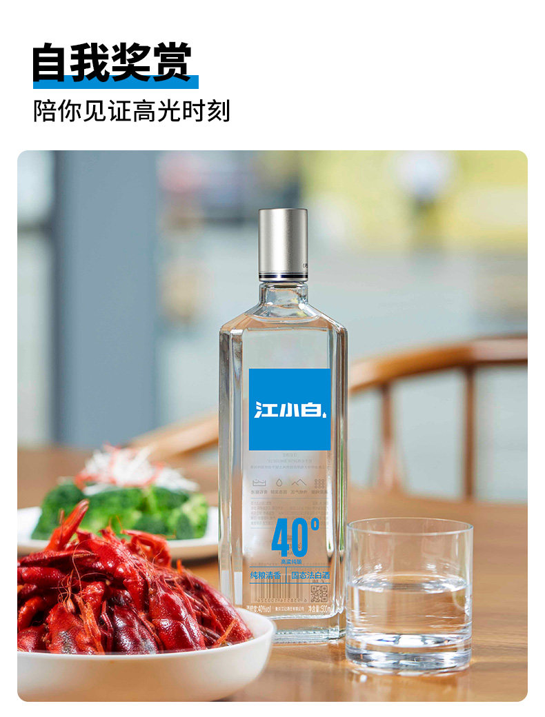 安享好物 安享A级白酒-江小白银盖白酒 国标 