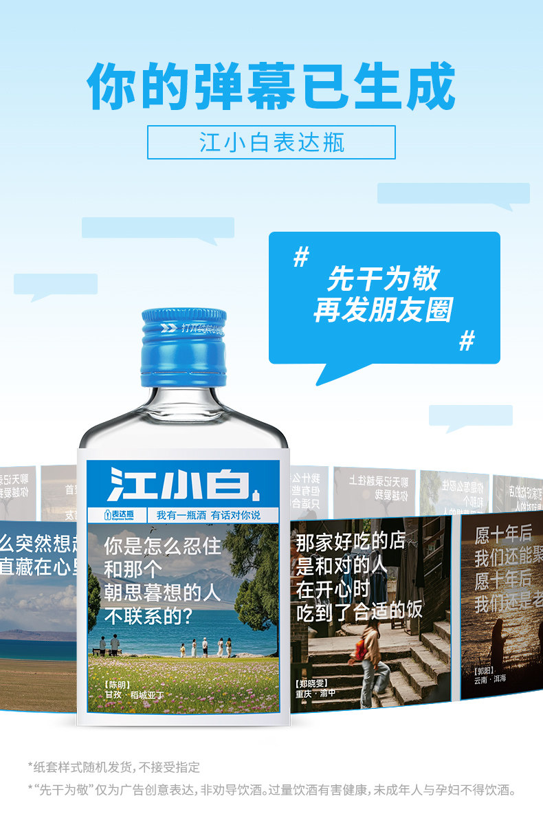 安享好物 安享B级白酒-江小白表达瓶 40度白酒  
