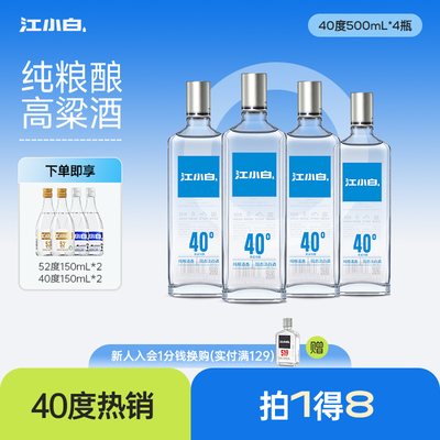 江小白银盖40度500ml*4瓶