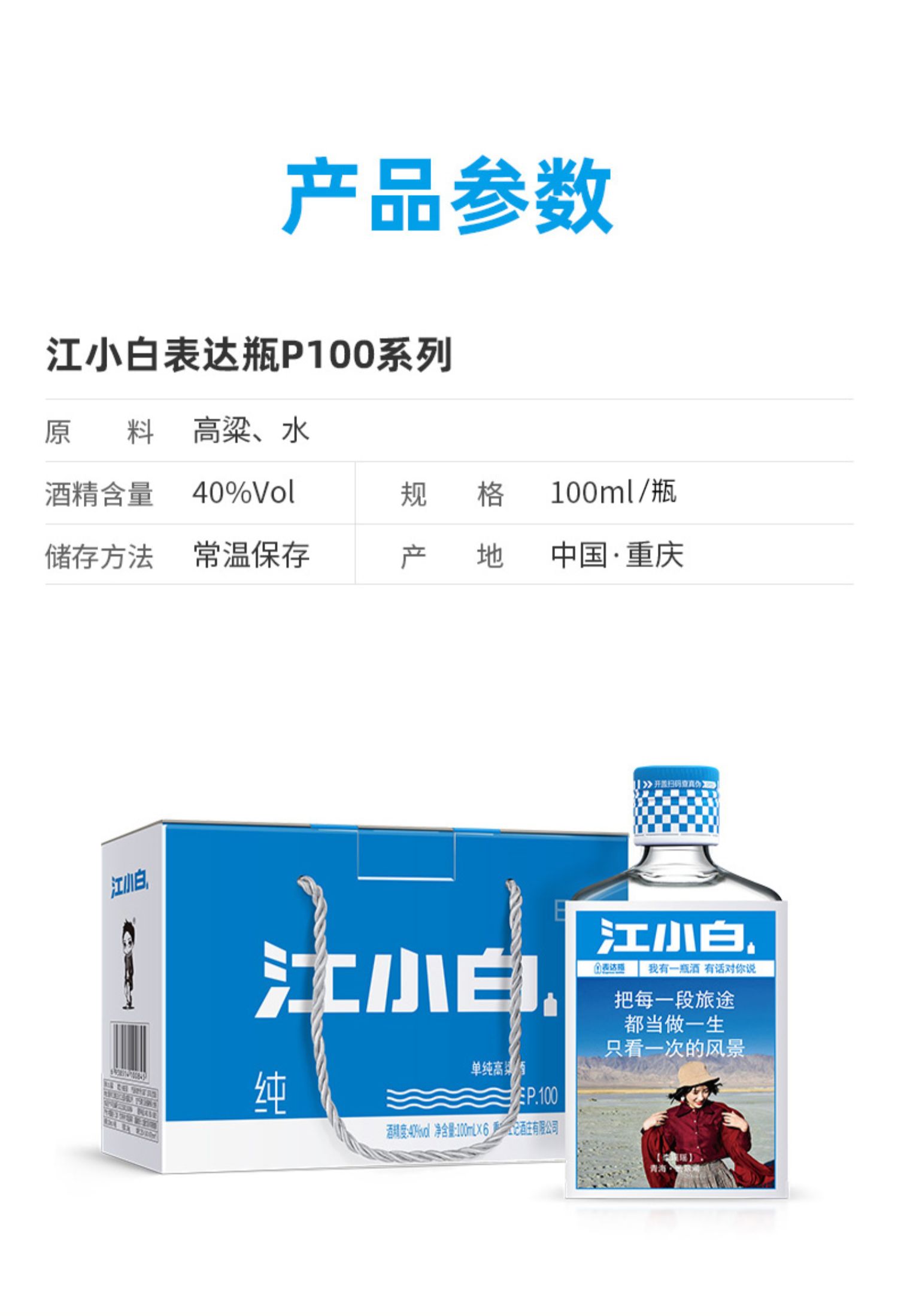 江小白40度白酒100ml*6瓶