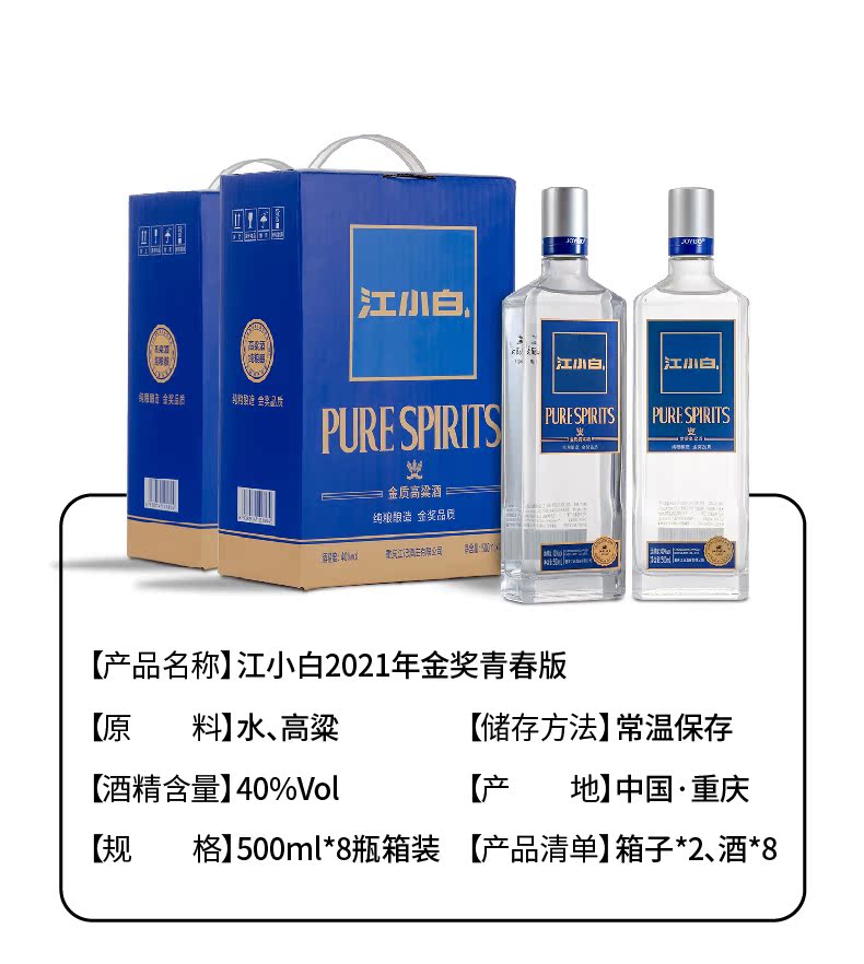 江小白高粱酒40度清香型国产白酒500ml*8瓶