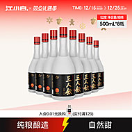 【三人饮】江小白52度500mL*8瓶