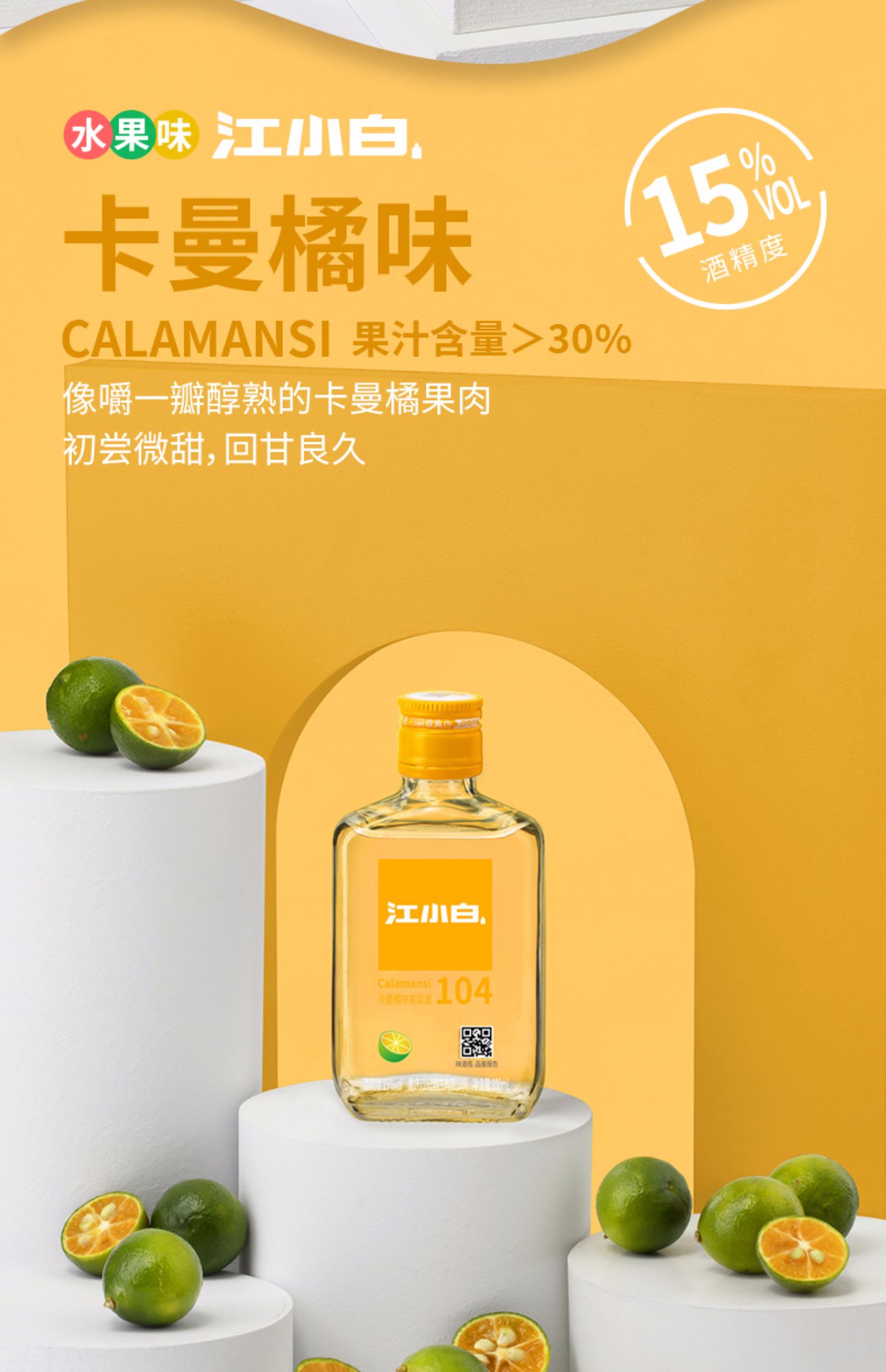 【薇娅推荐】水果味江小白100ml*4瓶