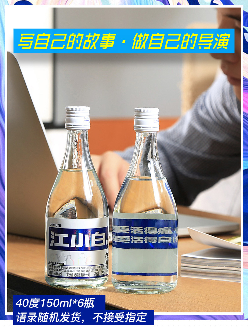 网红白酒 江小白 高粱酒青春版40度 150mL*6瓶 整箱装 图1