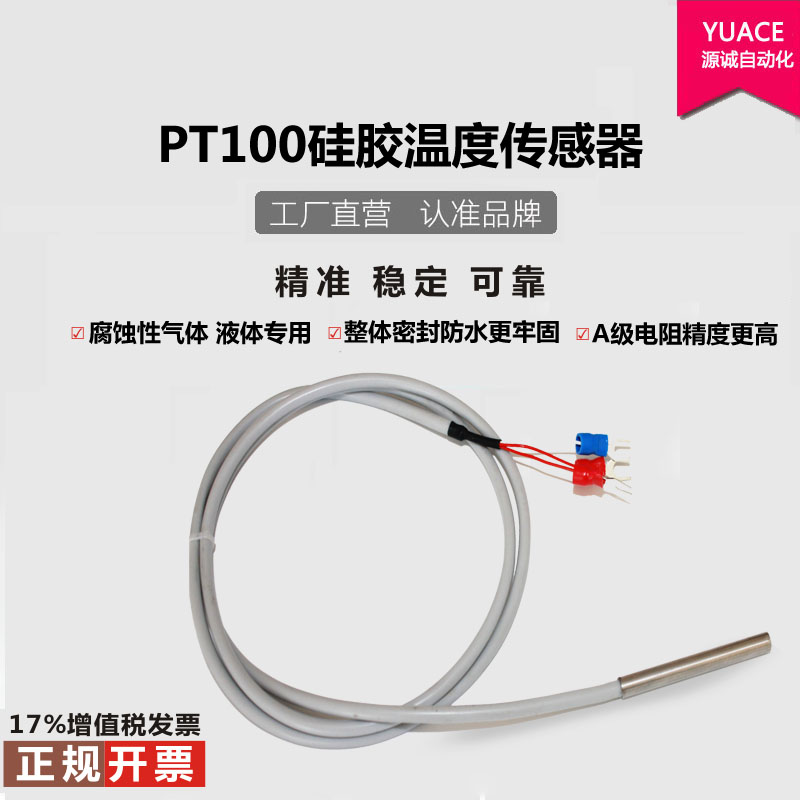 High precision PT100 thermal resistance temperature sensor silicone PTFE tinned shielded wire platinum thermal resistance 
