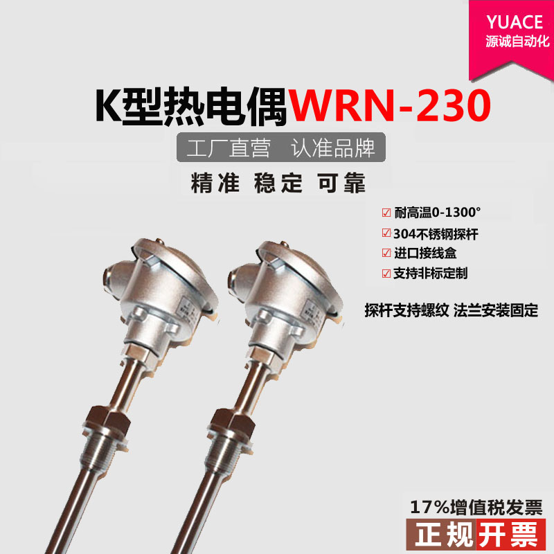 Industrial high temperature high-precision surface platinum rhodium thermocouple K type pt100 thermometer sheathed probe WRN-230-Taobao