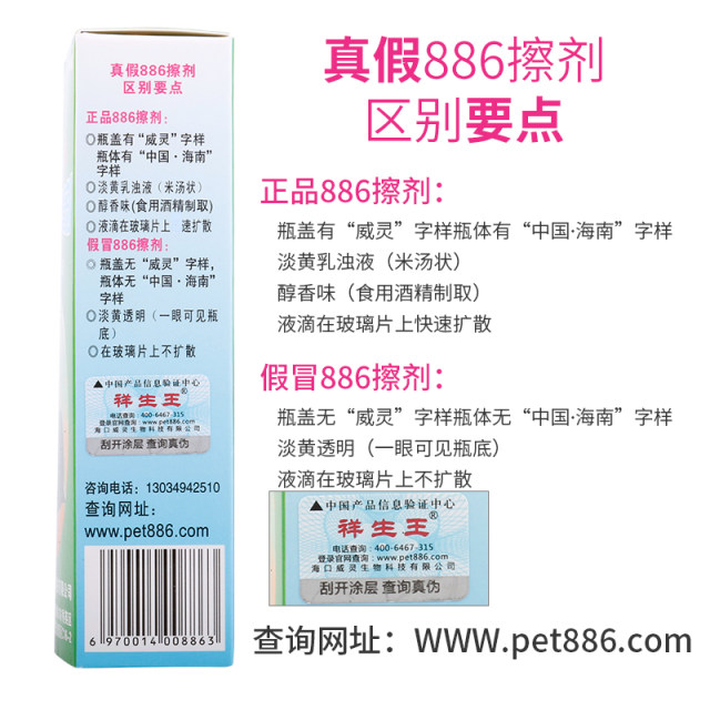 Xiangshengwang ringworm 886 liniment cat and dog skin disease pet anti-itch mite fungus eczema cat ringworm pyoderma