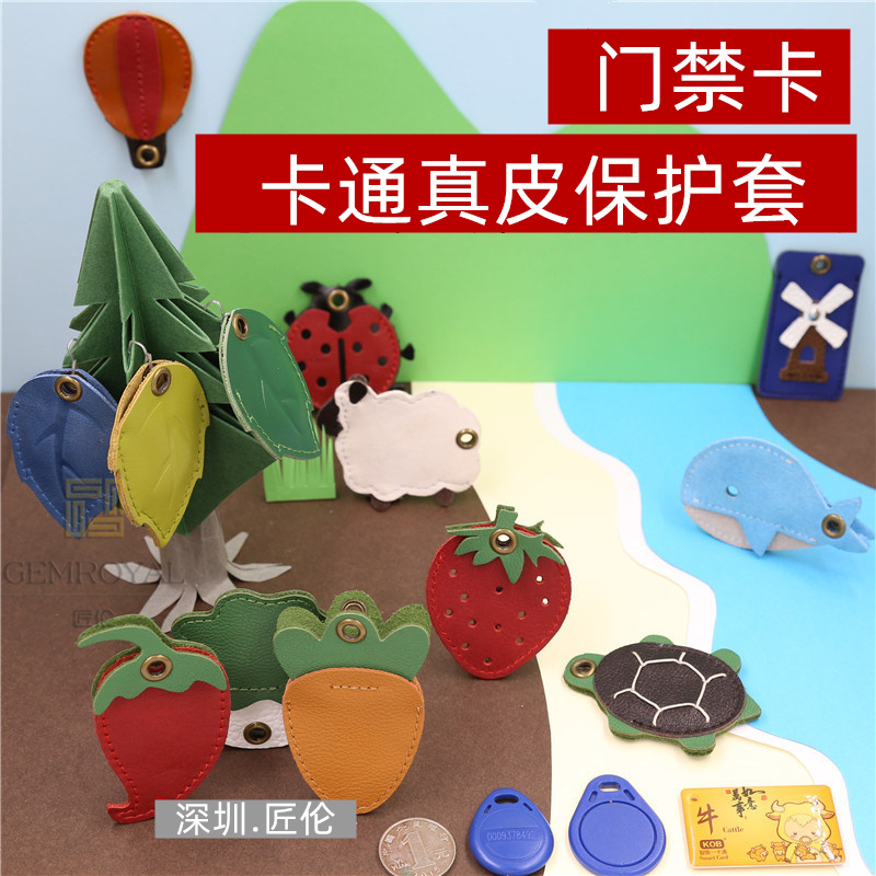 Door fasting card genuine leather cartoon protective sleeve key button community lift rectangular round water drop sensing card leather sleeve