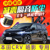 Honda 19-21 New CRV Haoying modification special full car door sound insulation sealing strip door side decoration accessories