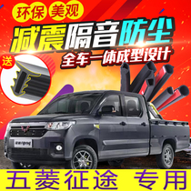 Wuling Expedition Special whole car door sound insulation sealing strip dustproof rubber strip decoration central control accessories