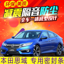 Honda Civic 10th generation and 8th generation B-pillar modified special car door soundproof sealing strip dustproof rubber strip decorative accessories
