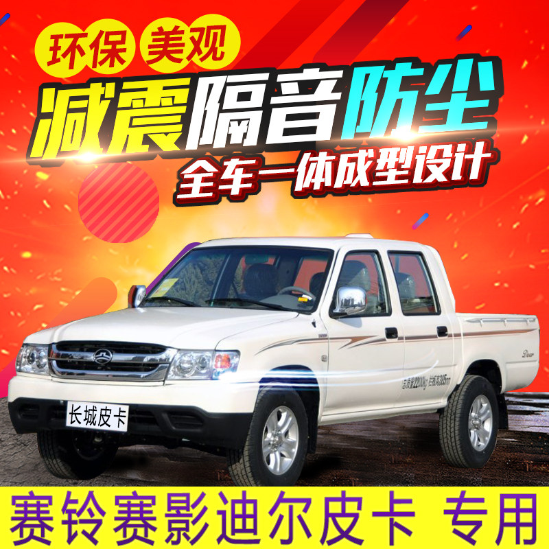 Great Wall pickup car bell race shadow Dier Jin Dier car door seal sound insulation strip full car rubber strip modification accessories