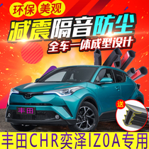 Toyota chr Yize car door sound insulation sealing strip CHR dustproof rubber strip IZOA special modification accessories