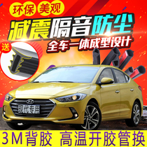 Hyundai Leading the name Turina Yuena all car car door sealing strip sound insulation strip center console modification special accessories