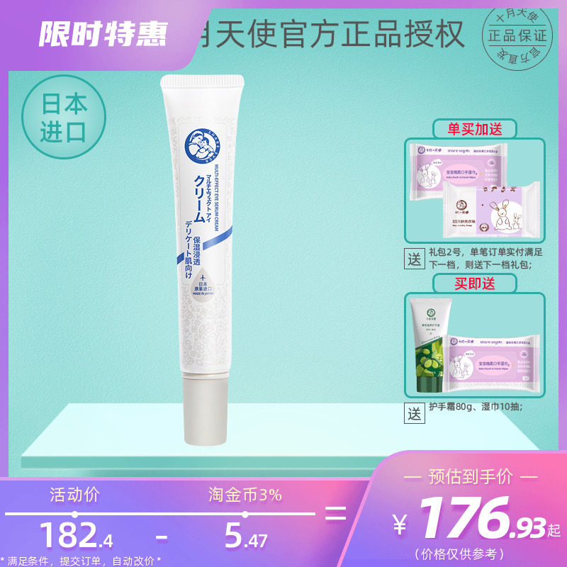 October Angels Japan imports water-in-effect eye essence dew pregnant women's available skin care products eye cream to improve the grain